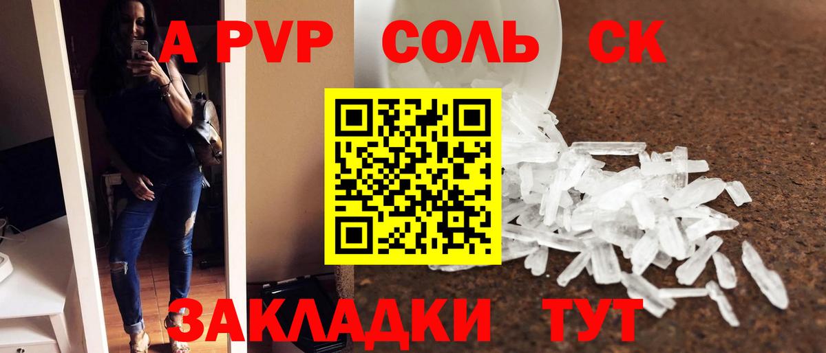 APVP кристаллы Новошахтинск