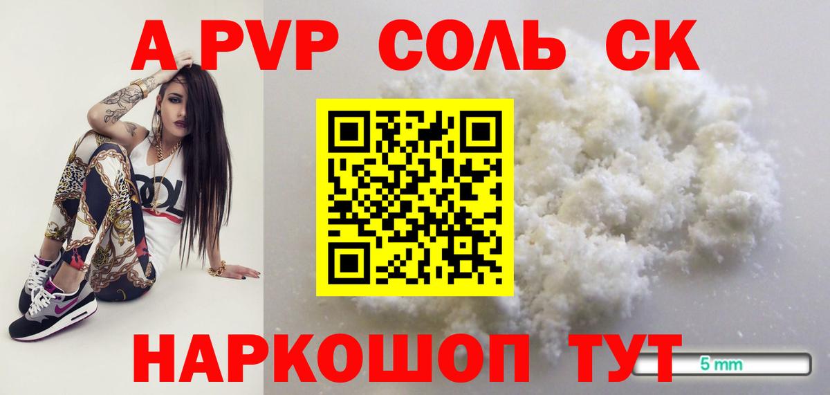 Новошахтинск  Alpha-PVP СК  APVP СК КРИС  наркота  Вход с VPN 