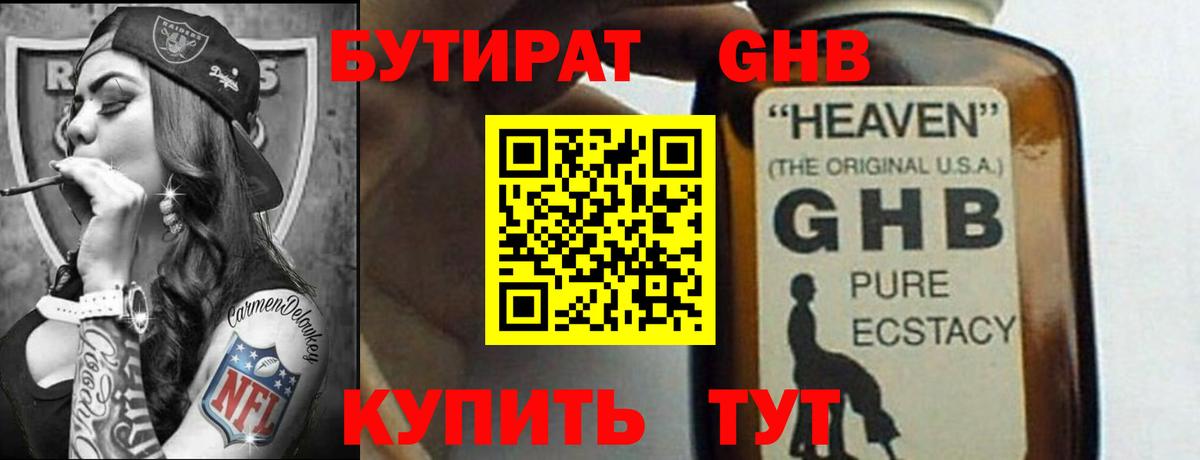 БУТИРАТ BDO Новошахтинск