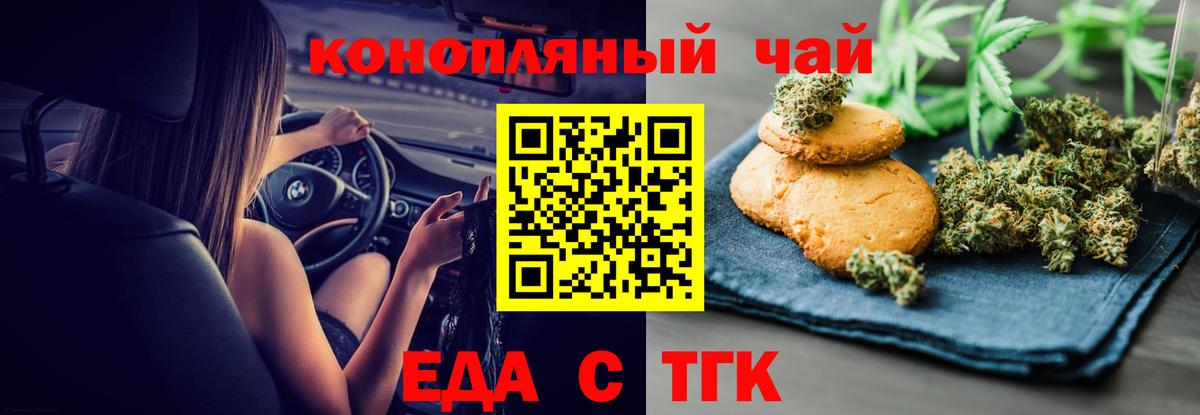Cannafood марихуана Новошахтинск