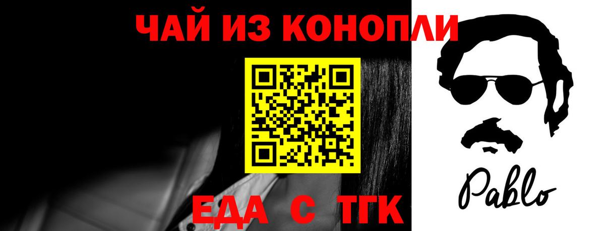 Еда ТГК марихуана  Вход с VPN  Новошахтинск 