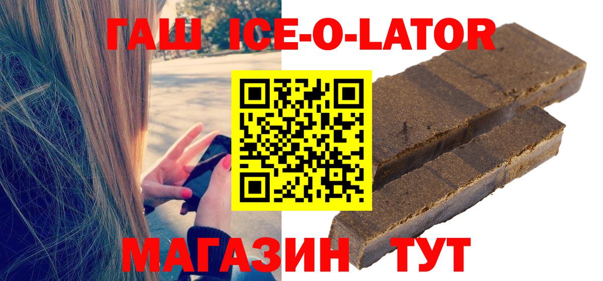 ГАШ ice o lator Новошахтинск