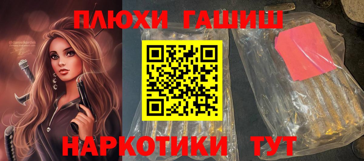 ГАШИШ 40% ТГК  ГАШИШ гарик  Новошахтинск  ГАШ  Вход с VPN 