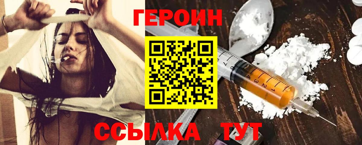 ГЕРОИН герыч Новошахтинск