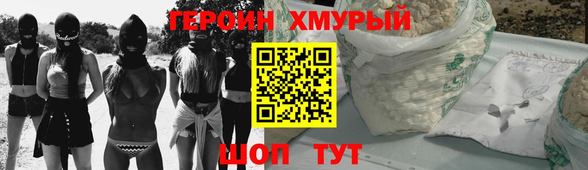 ГЕРОИН хмурый  Вход с VPN  Новошахтинск 