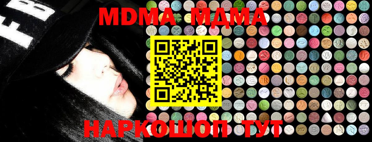 МДМА Molly  Вход с VPN  Новошахтинск  MDMA crystal 