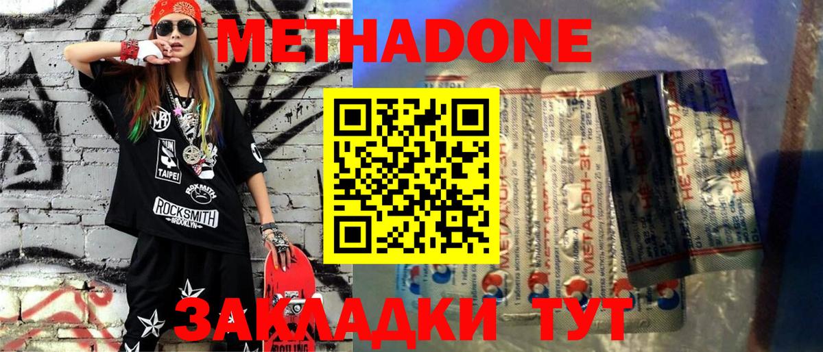 МЕТАДОН белоснежный Новошахтинск