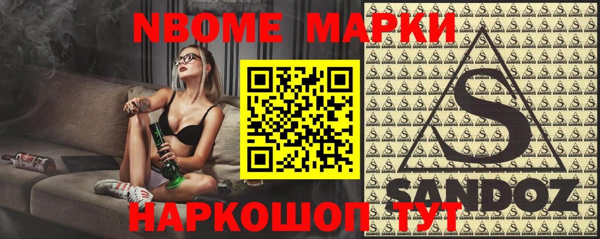 Марки NBOMe 1500мкг Новошахтинск
